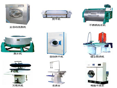 洗衣房設備全套